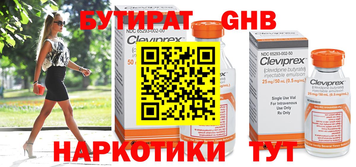 Бутират 99% Грозный