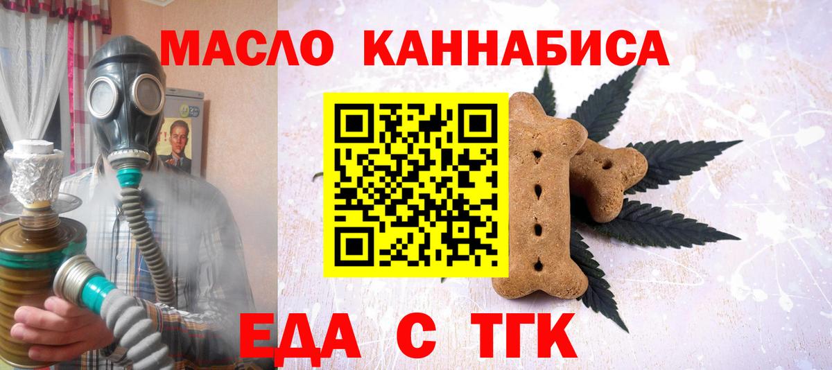 Еда ТГК конопля Грозный