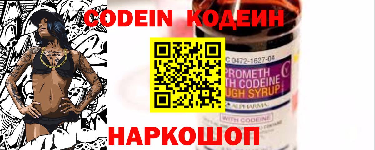 Кодеиновый сироп Lean Purple Drank Грозный