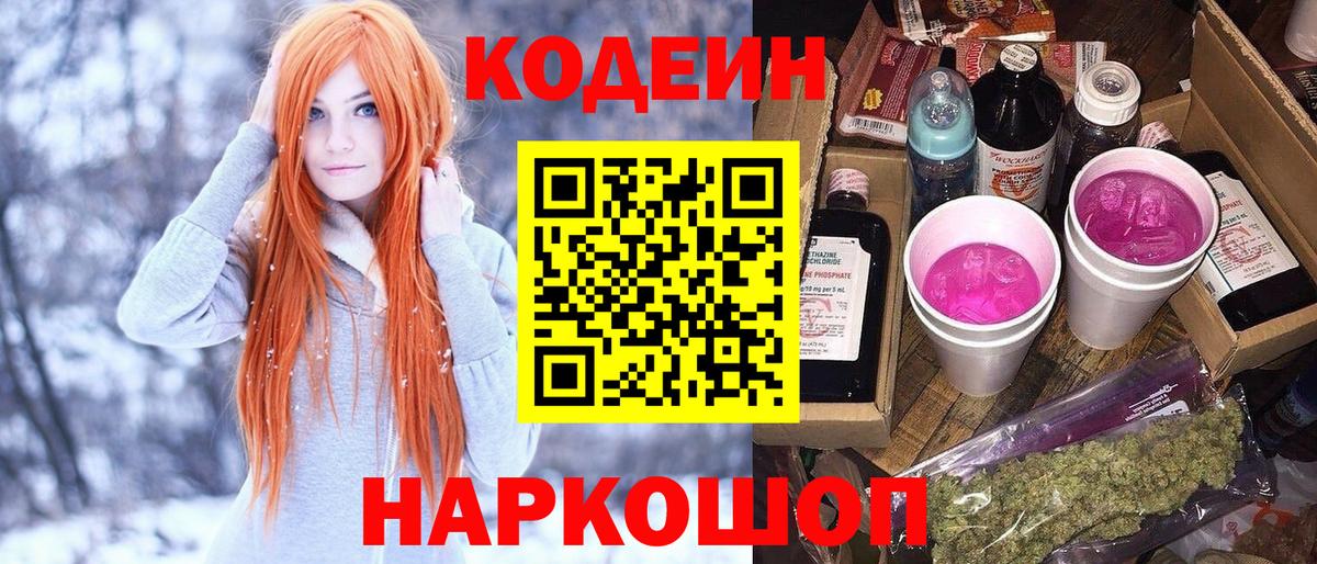 Кодеин Purple Drank  Кодеиновый сироп Lean напиток Lean (лин)  Вход с VPN  Грозный 